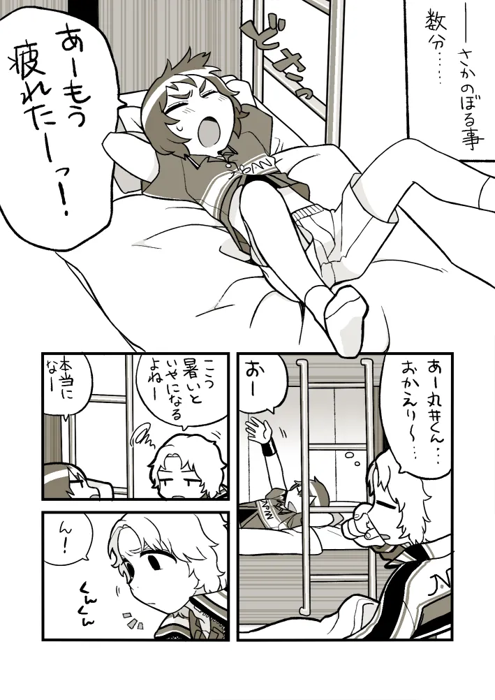 Osouji Jirou page 2 full