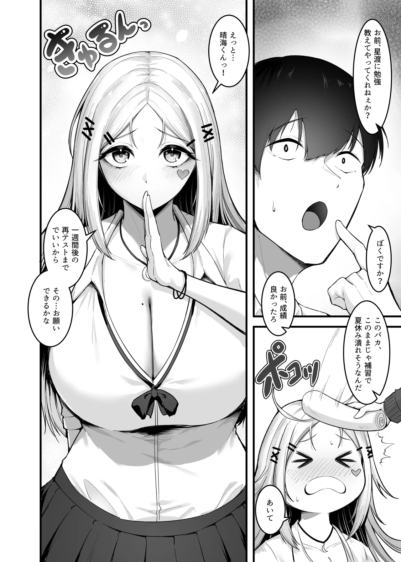 Fuwatoro Gal no Ongaeshi Sex page 3 full