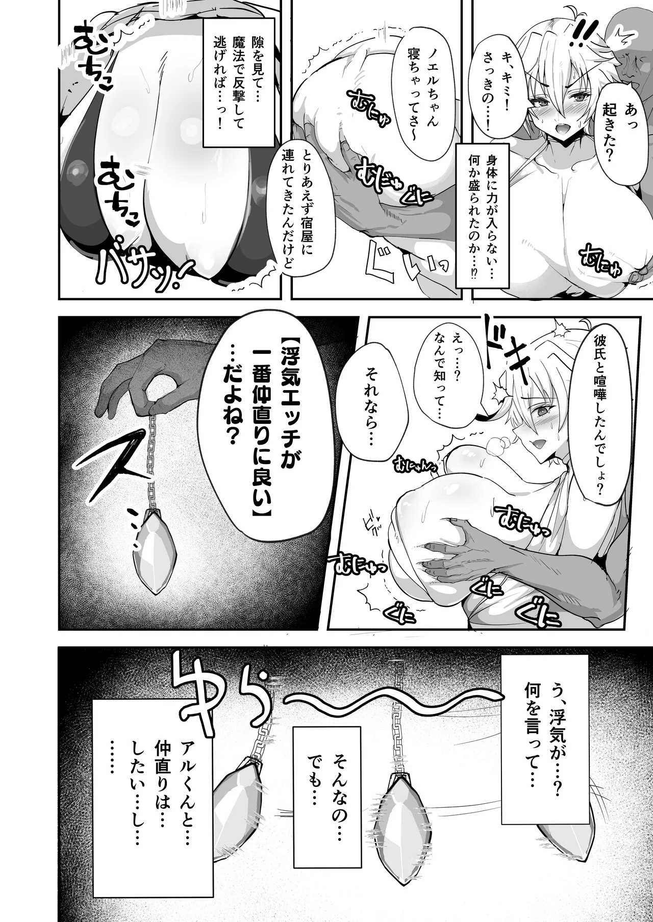 デカパイエルフが操られてNTR交尾される本 page 10 full