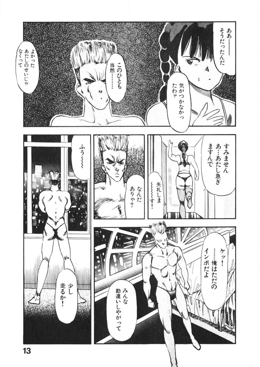 Otome no Onegai Vol. 2 page 12 full