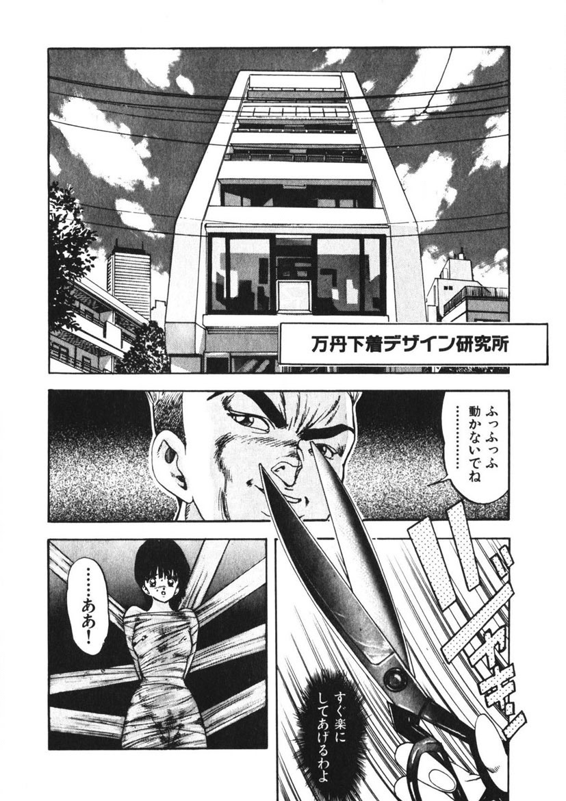 Otome no Onegai Vol. 2 page 5 full