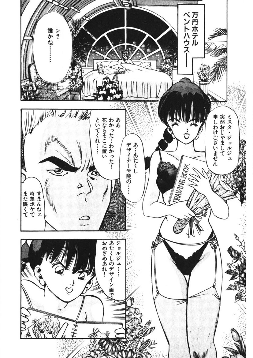 Otome no Onegai Vol. 2 page 9 full