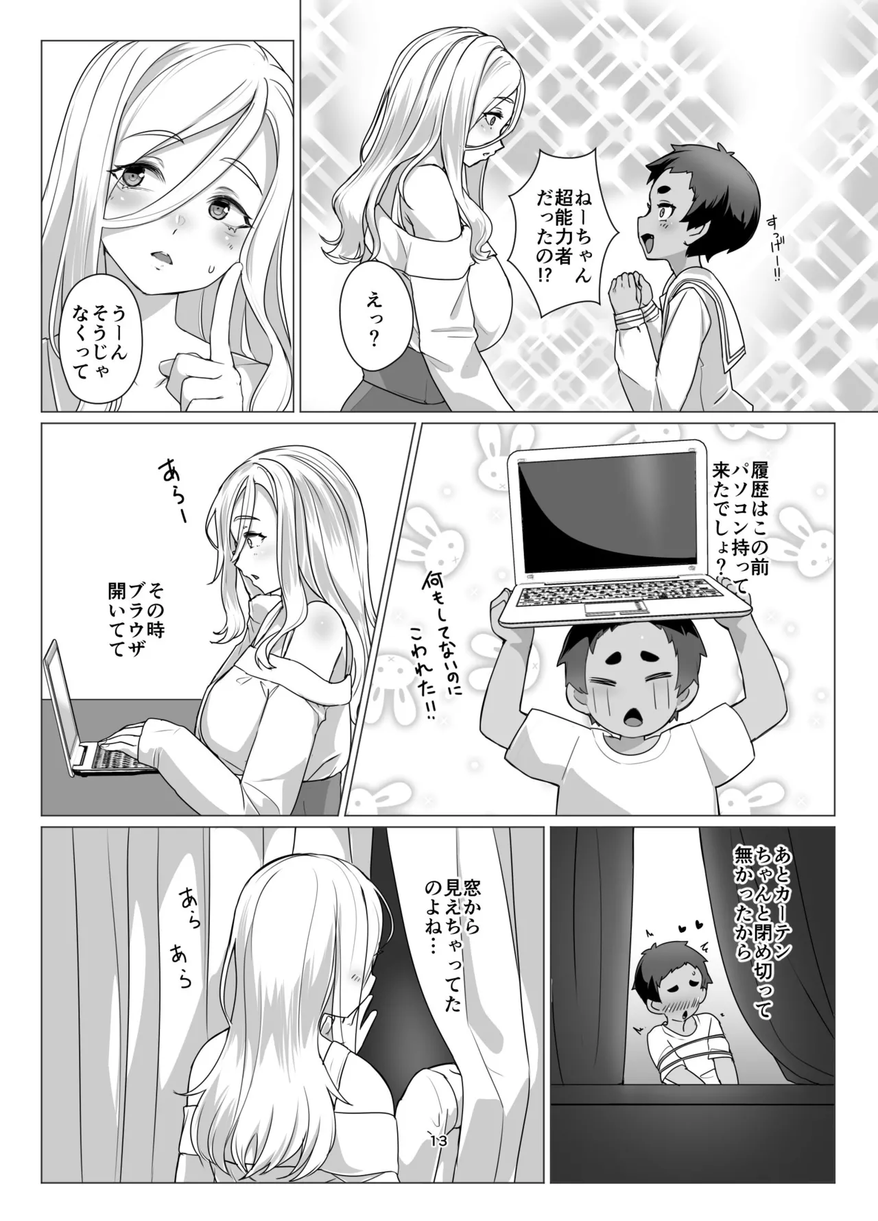 Ookina Onee-san to no Kinmitu na Kankei page 12 full
