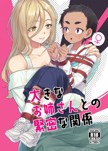 [face to face (ryoattoryo)] Ookina Onee-san to no Kinmitu na Kankei  [Digital] cover