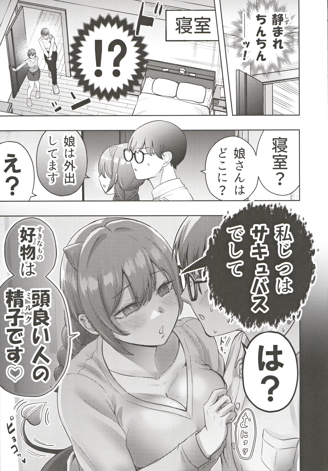 Hitozuma Inma to Katei Kyoushi-kun page 8 full