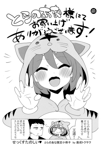 [Kanari Tokusaku] Sex Tanoshii Toranoana Gentei Shousasshi cover