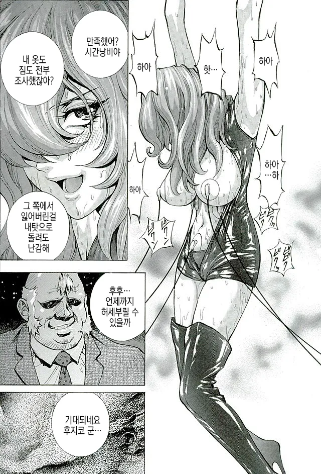 Inwai na Fujiko | 음란한 후지코 page 8 full