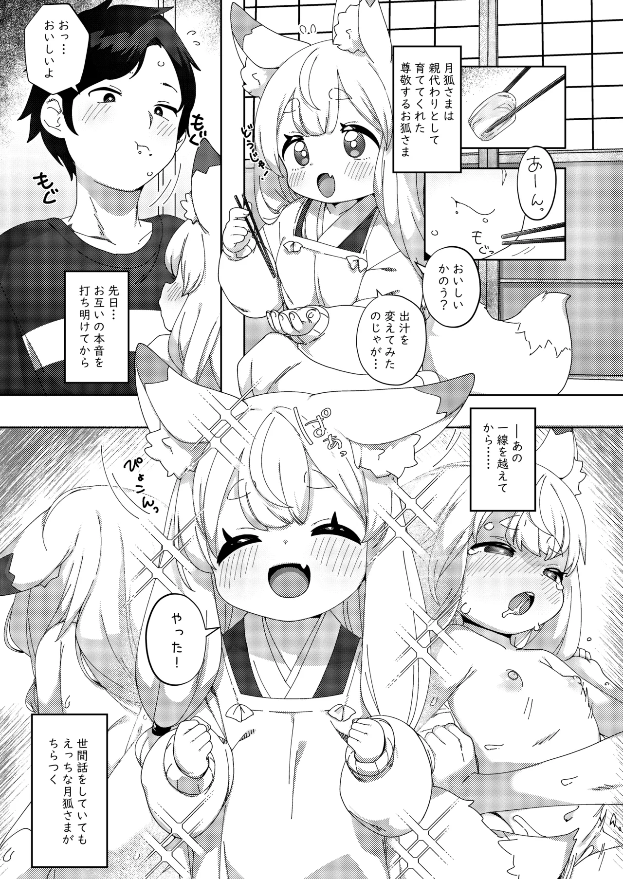 Tsukiko-sama ni Amaetai 2 page 2 full