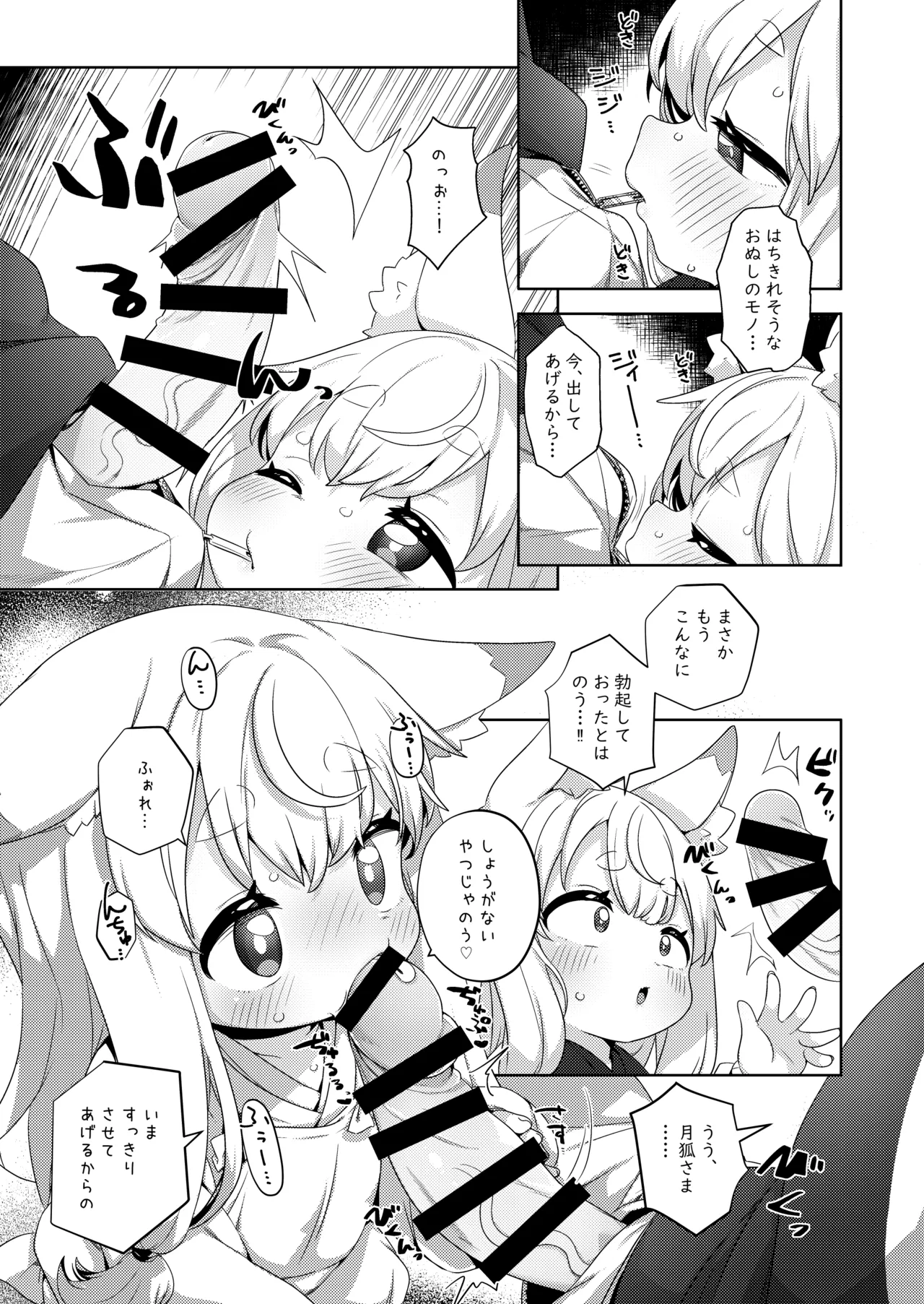 Tsukiko-sama ni Amaetai 2 page 6 full