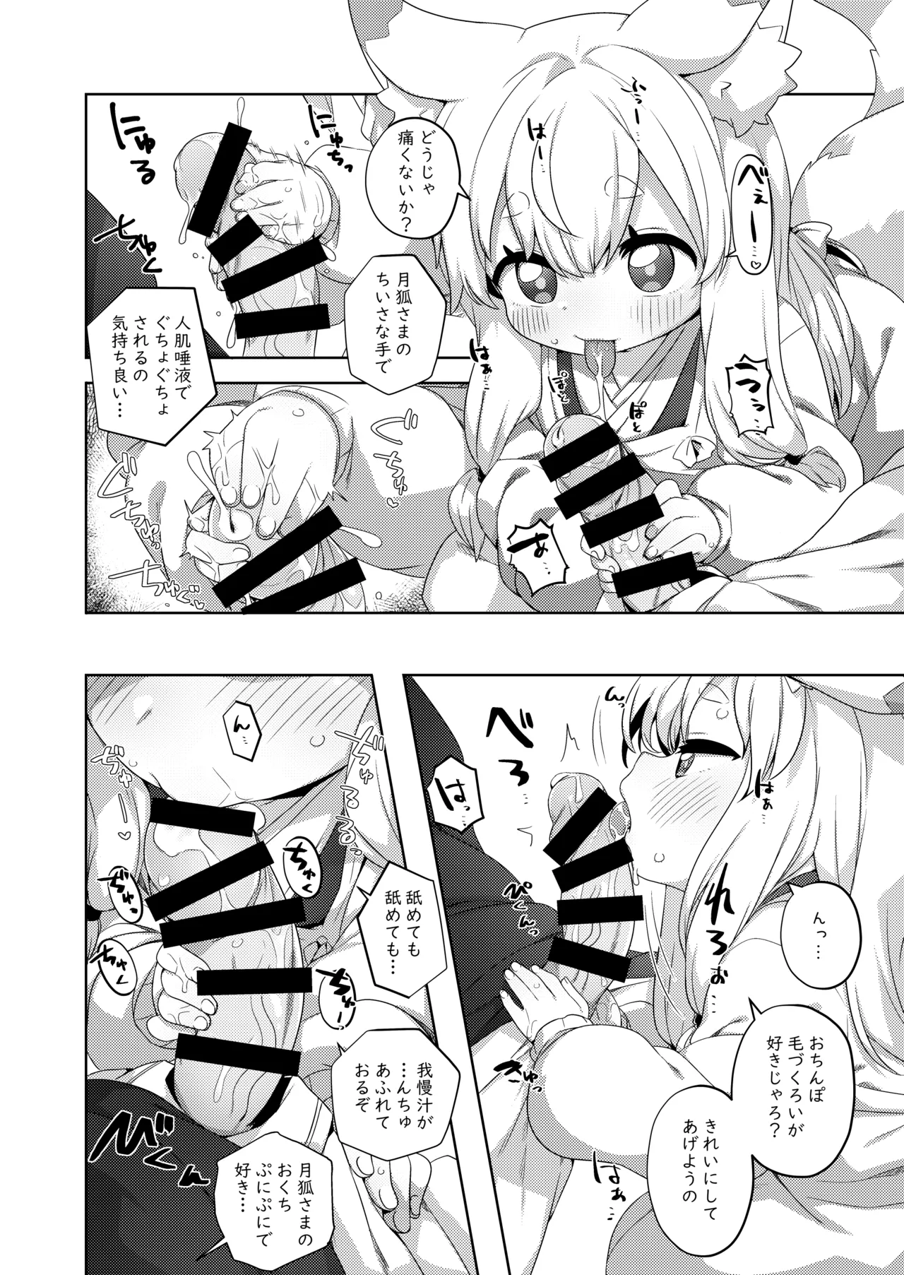Tsukiko-sama ni Amaetai 2 page 7 full