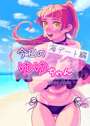 [Dokudoku Cake (Chisunosuke)] kyou no yuyu-chan umi date hen cover