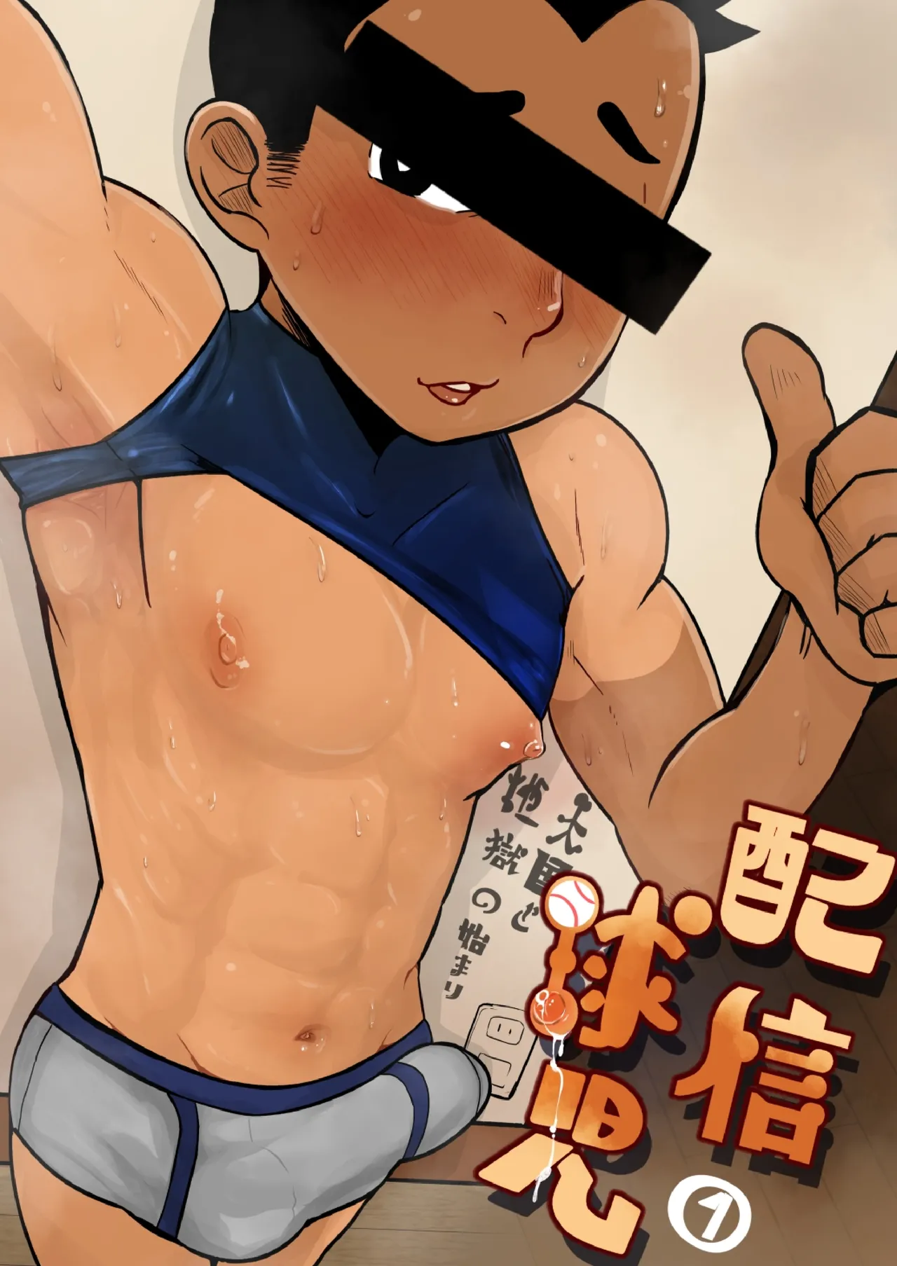 Haishin Kyuuji page 1 full