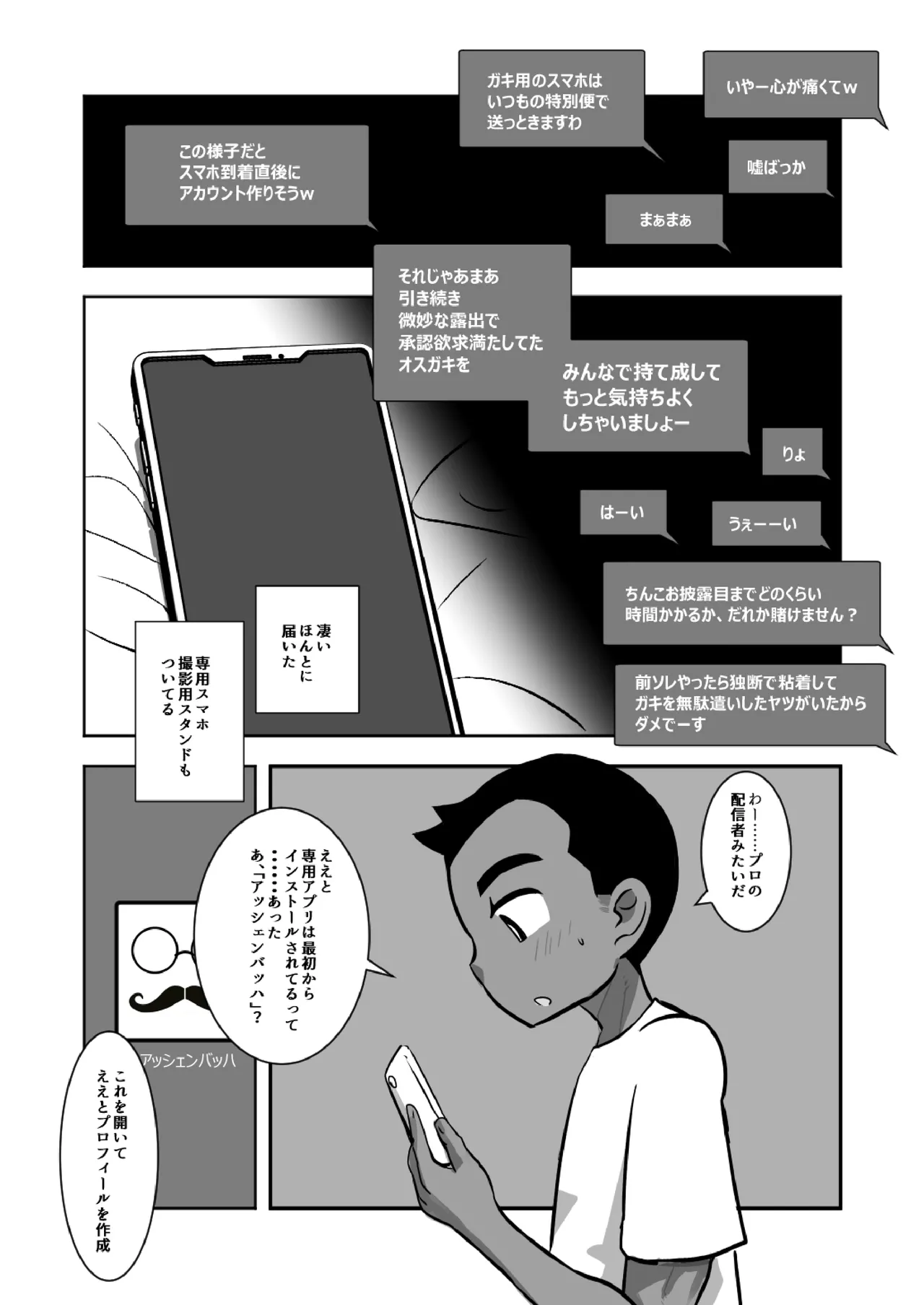 Haishin Kyuuji page 10 full