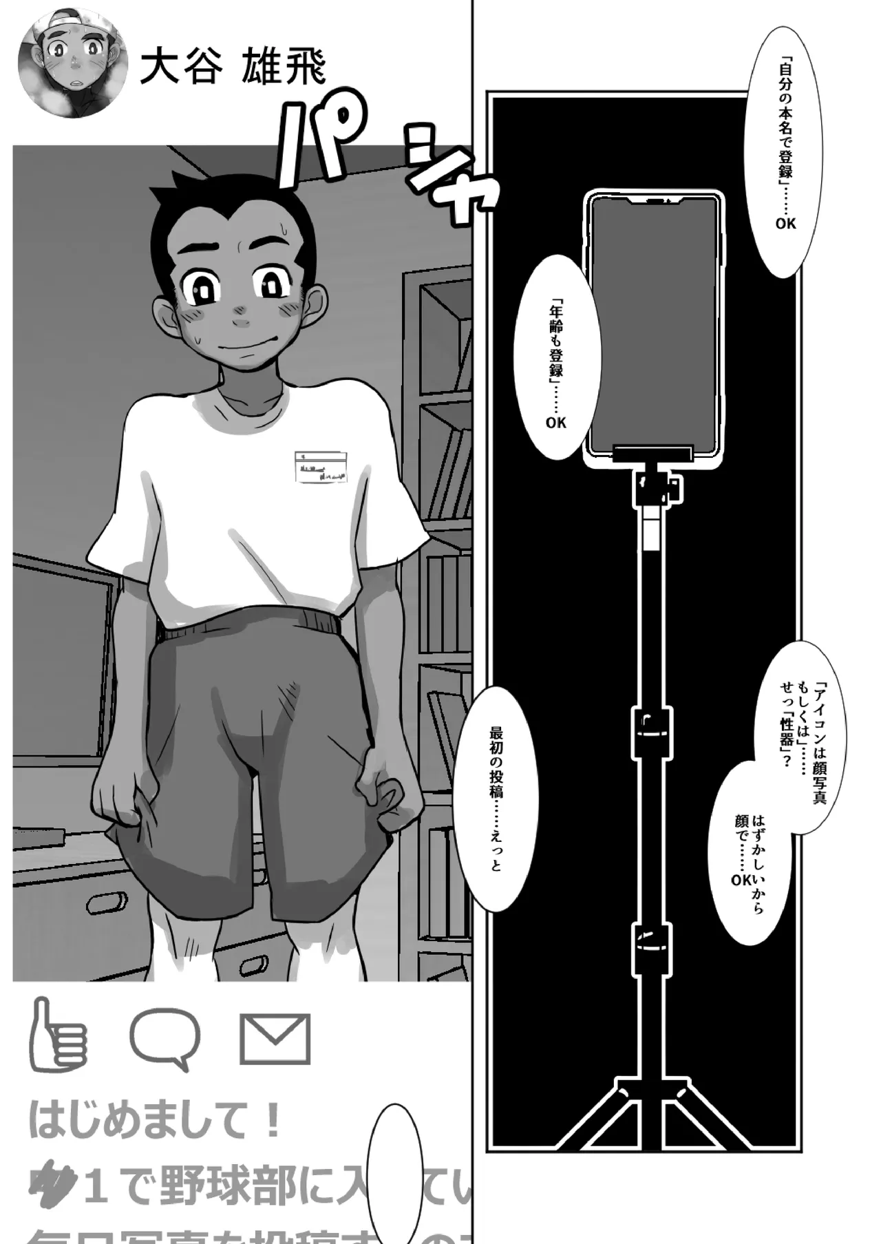 Haishin Kyuuji page 11 full