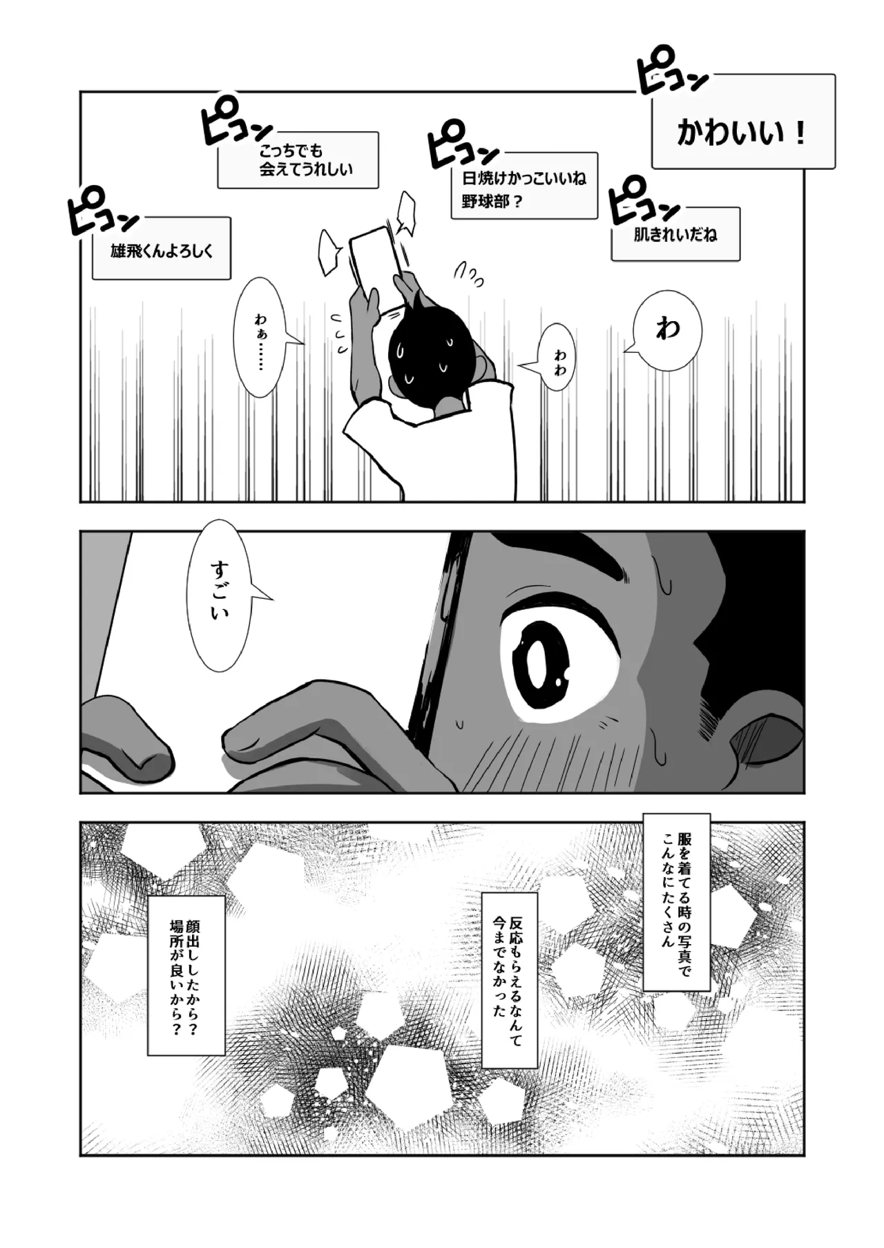 Haishin Kyuuji page 12 full