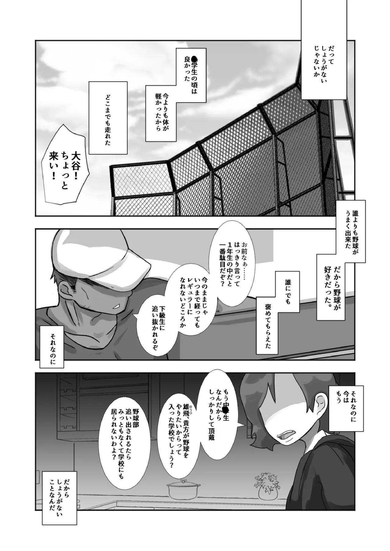 Haishin Kyuuji page 3 full