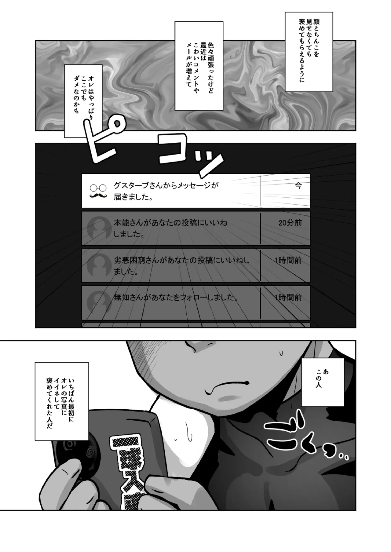 Haishin Kyuuji page 7 full