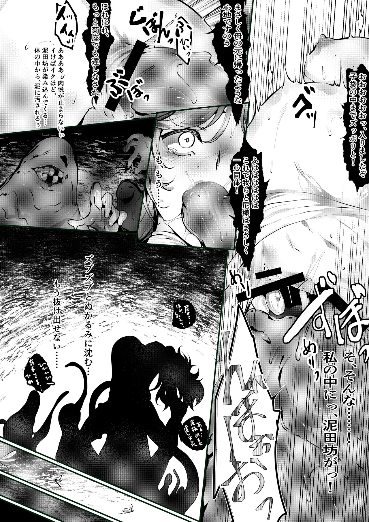 Mud Monster page 11 full