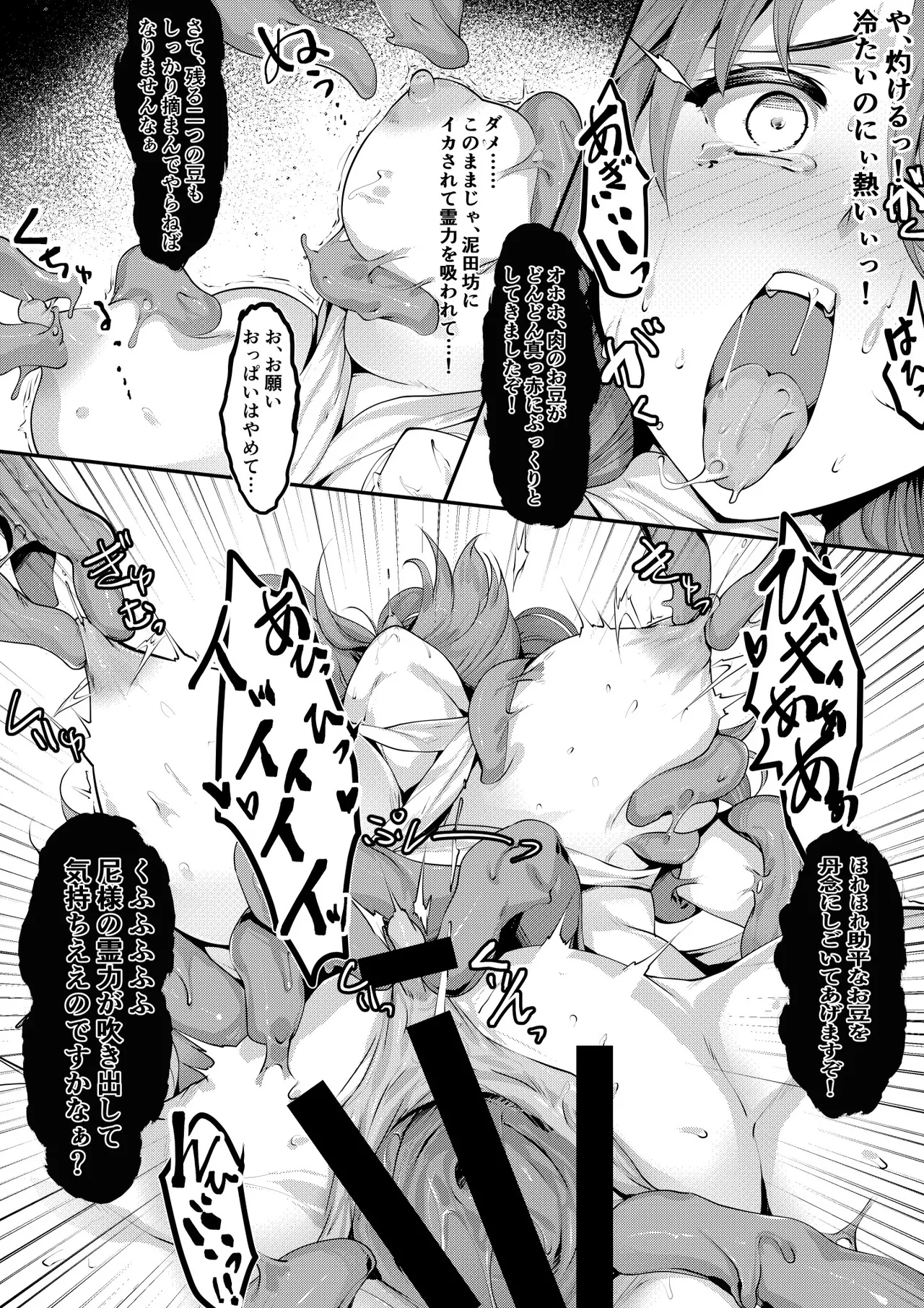 Mud Monster page 4 full