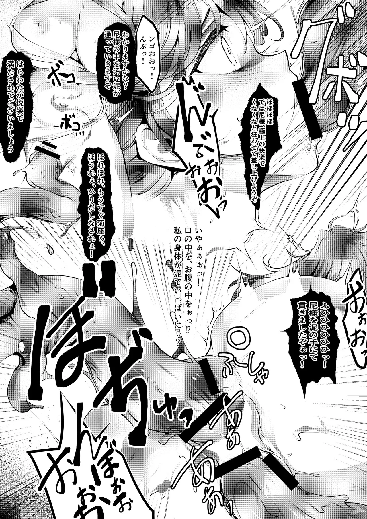 Mud Monster page 6 full