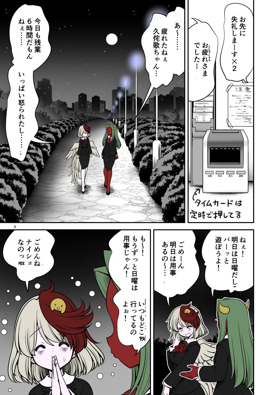 Kyuujitsu wa Inyoku no Yakata ga My Home page 5 full