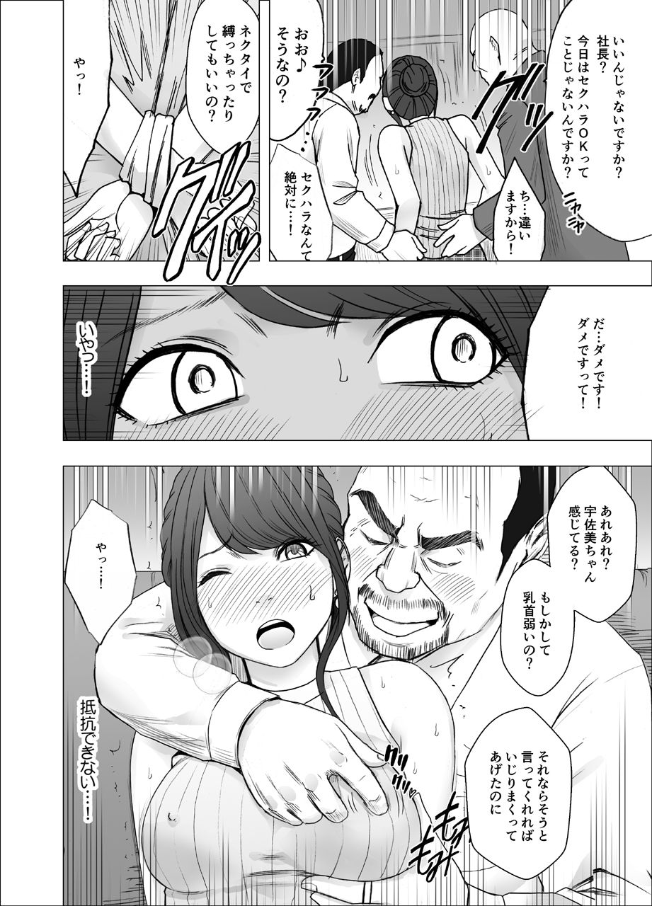 Ki ga Tsuyoi Joshi Anaunsa ga Kutsujoku ni Taerarenakunarumade Sekuhara Hen page 9 full
