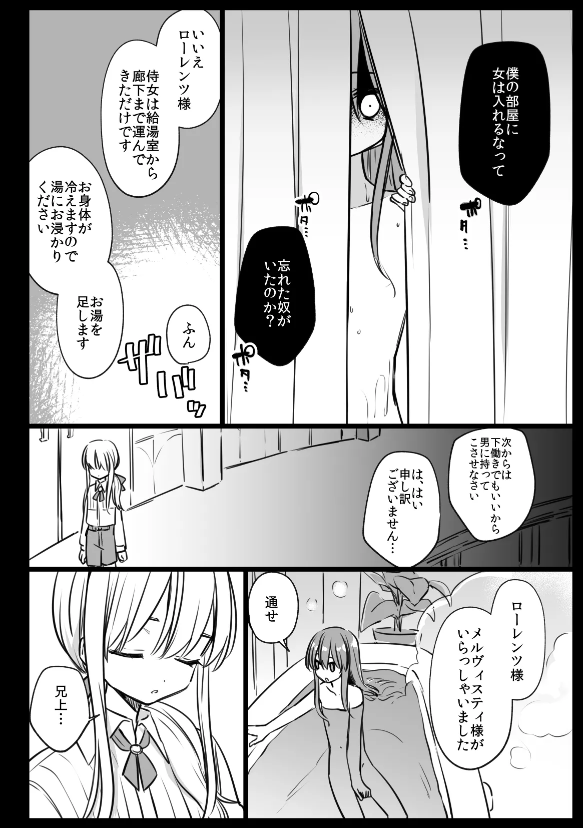 ノブレスローズの双子 page 12 full