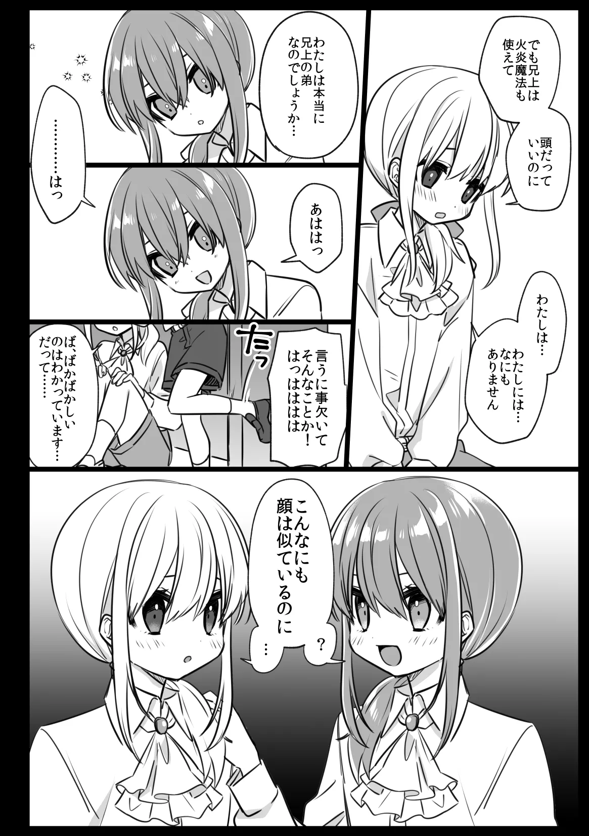 ノブレスローズの双子 page 6 full