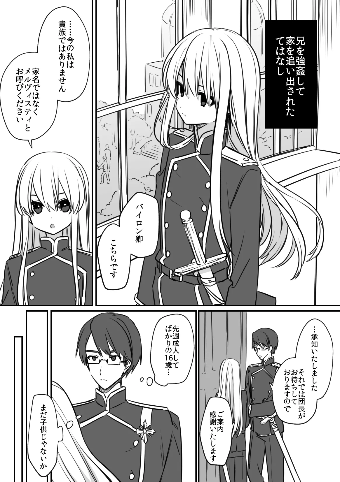 ノブレスローズの双子 page 9 full