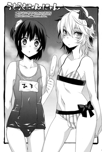 [Ash wing (まくろ)] うさうさにゃんにゃん 番外編 cover