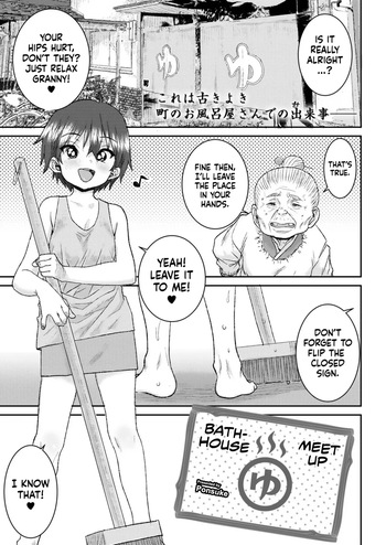 [Ponsuke] Fureai Sentou | Bathhouse Meet Up (COMIC Kaien VOL.20) [English] [flash11] [Digital] cover