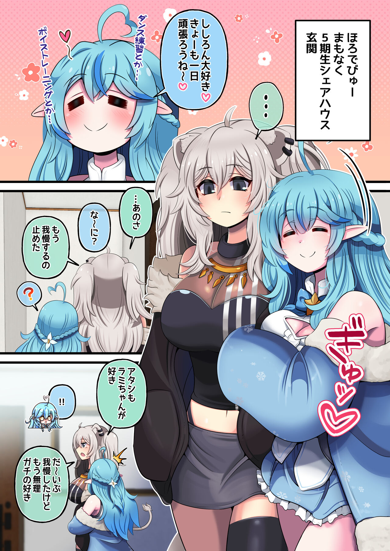Futashishi x Lamy ~Naresome Hen~ page 4 full