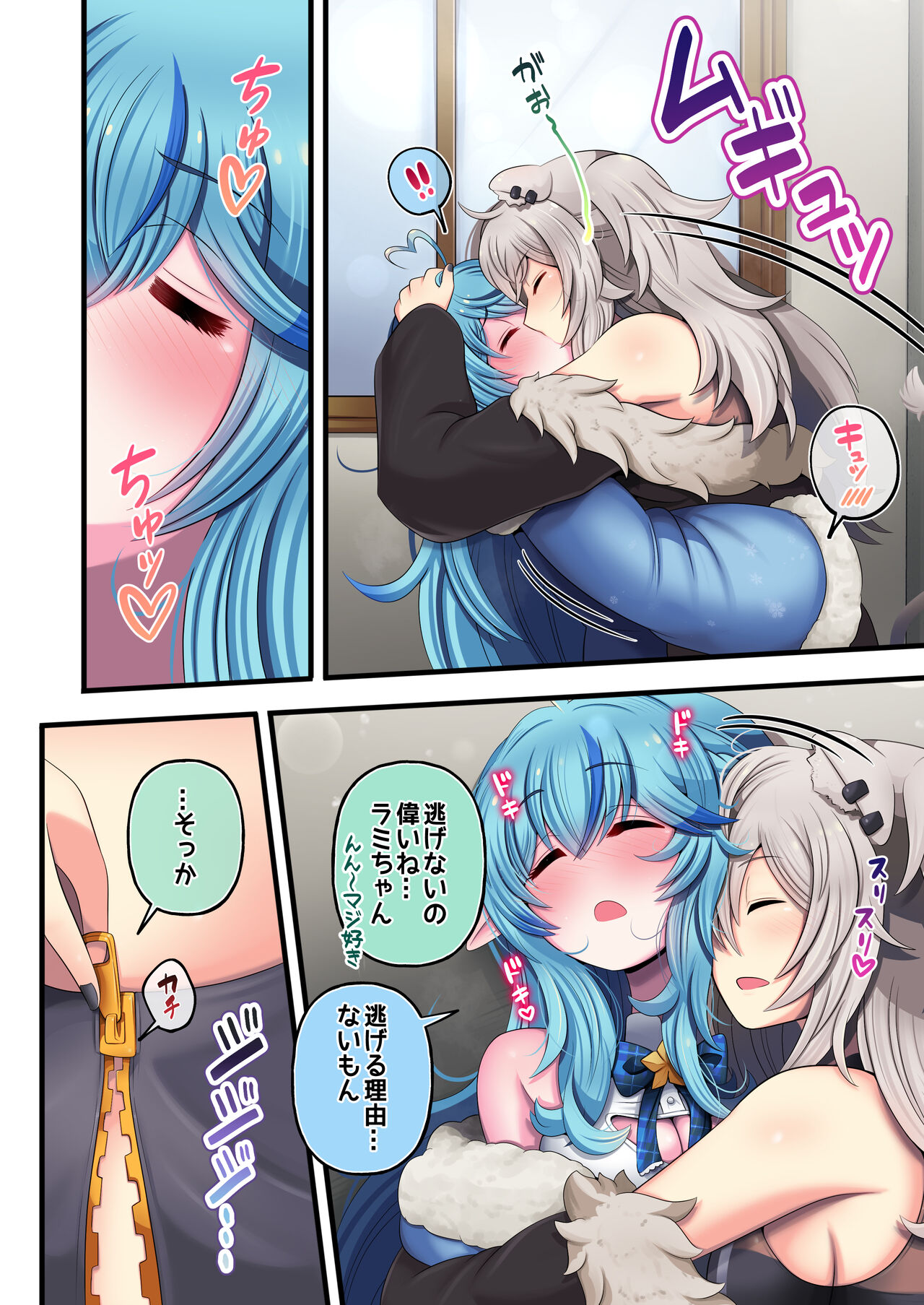 Futashishi x Lamy ~Naresome Hen~ page 6 full