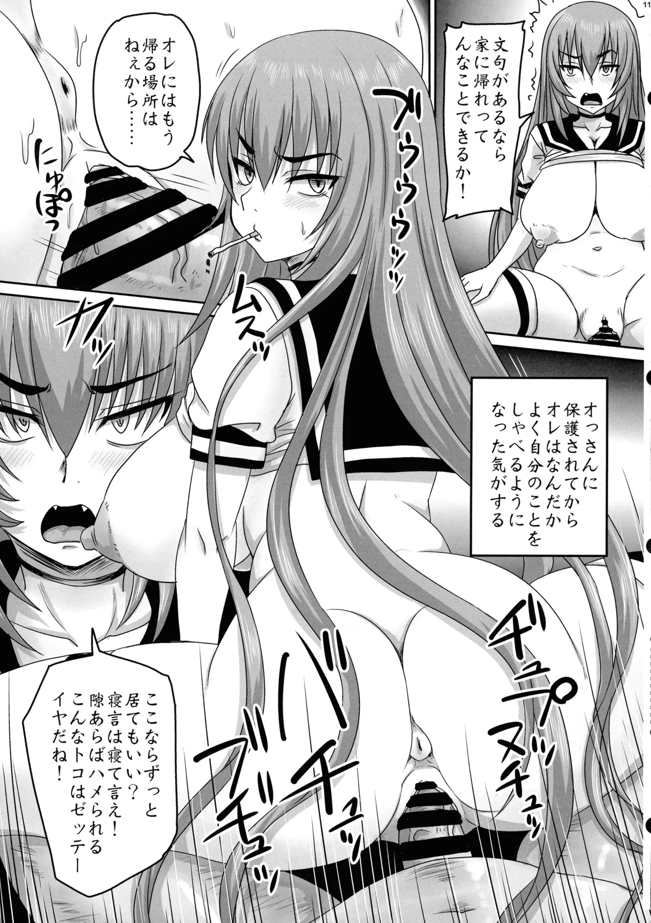 Iede Yankee Hogo Kansatsu page 11 full