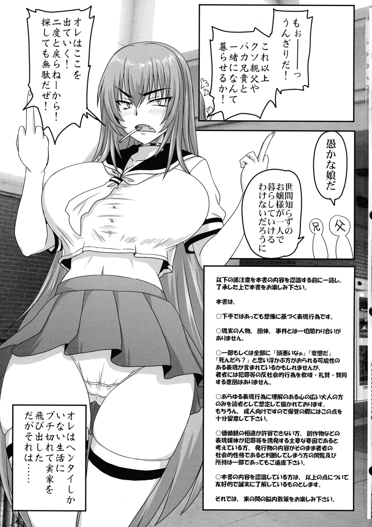 Iede Yankee Hogo Kansatsu page 3 full