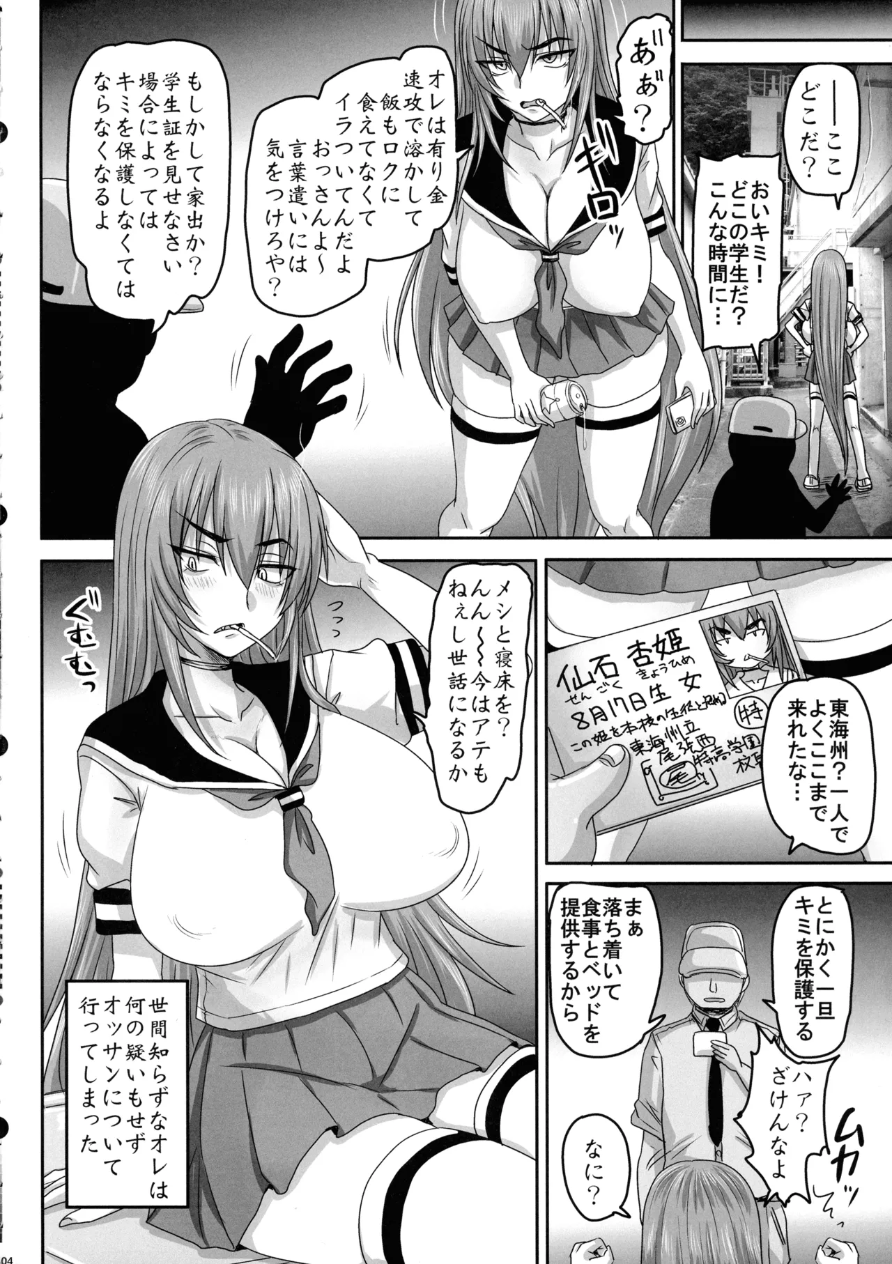 Iede Yankee Hogo Kansatsu page 4 full