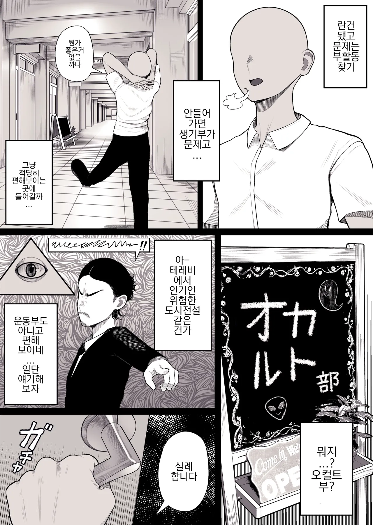 Jimiko no Occult-bu Miyu-chan wa Bakunyuu de Yuumei page 4 full