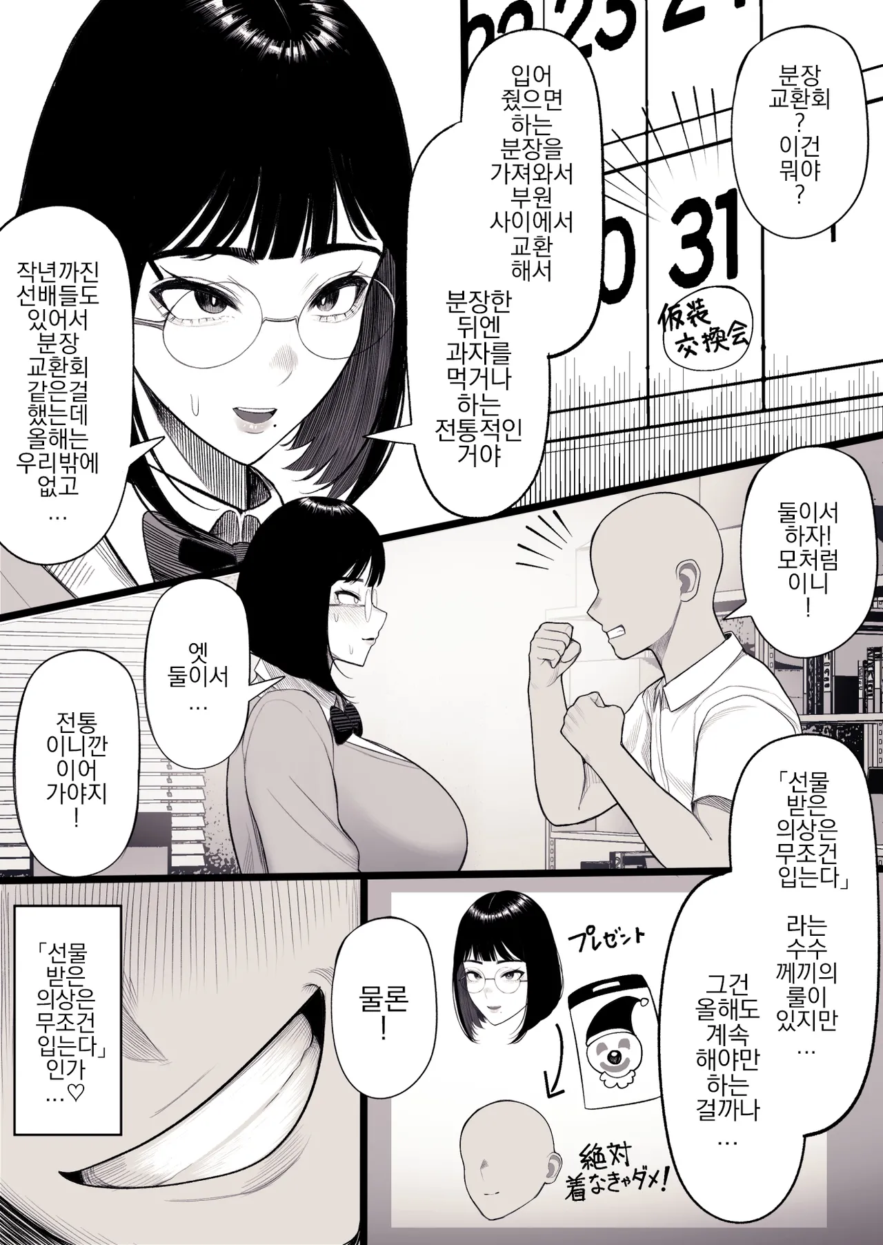 Jimiko no Occult-bu Miyu-chan wa Bakunyuu de Yuumei page 7 full
