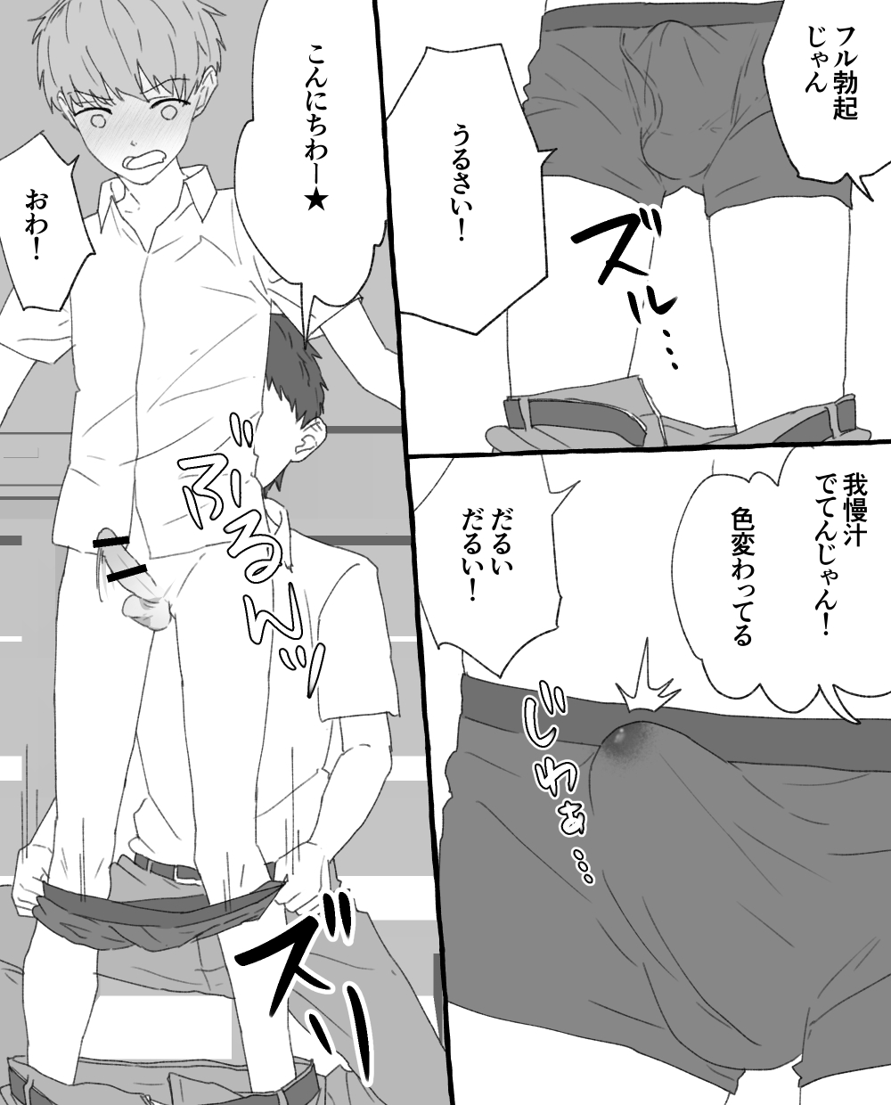 男子校の姫 page 12 full