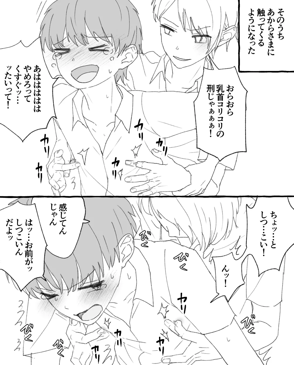 男子校の姫 page 5 full