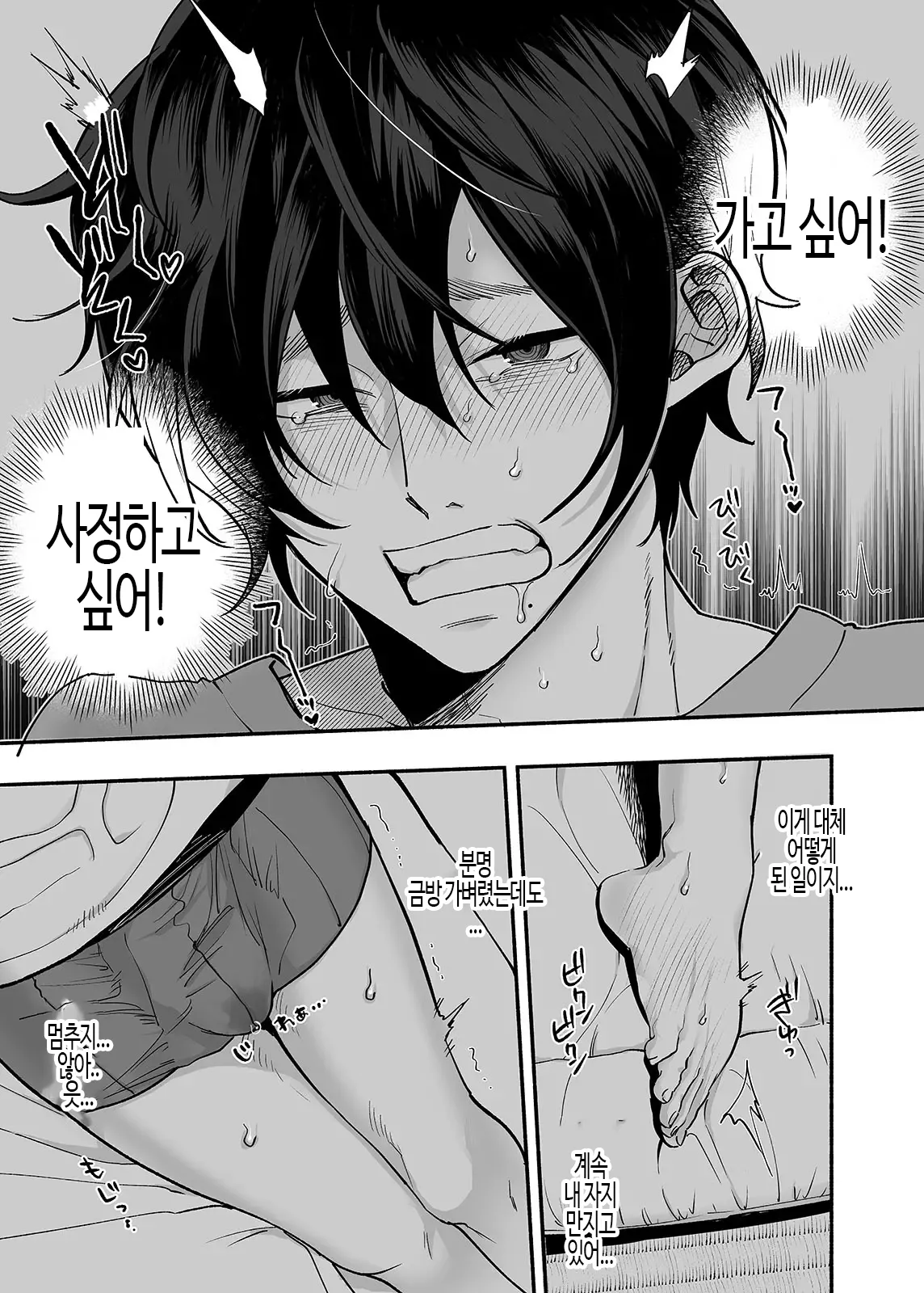 Danshoku Rei no Sumu Apart ~Nonke no Ore ga Mienai Nanika o Hamerarete Mesuiki nanka Suru Wakenai~  | 남자 유령이 사는 아파트 ~ 논케가 아닌 내가 휘둘릴리가 없어 ~ page 10 full