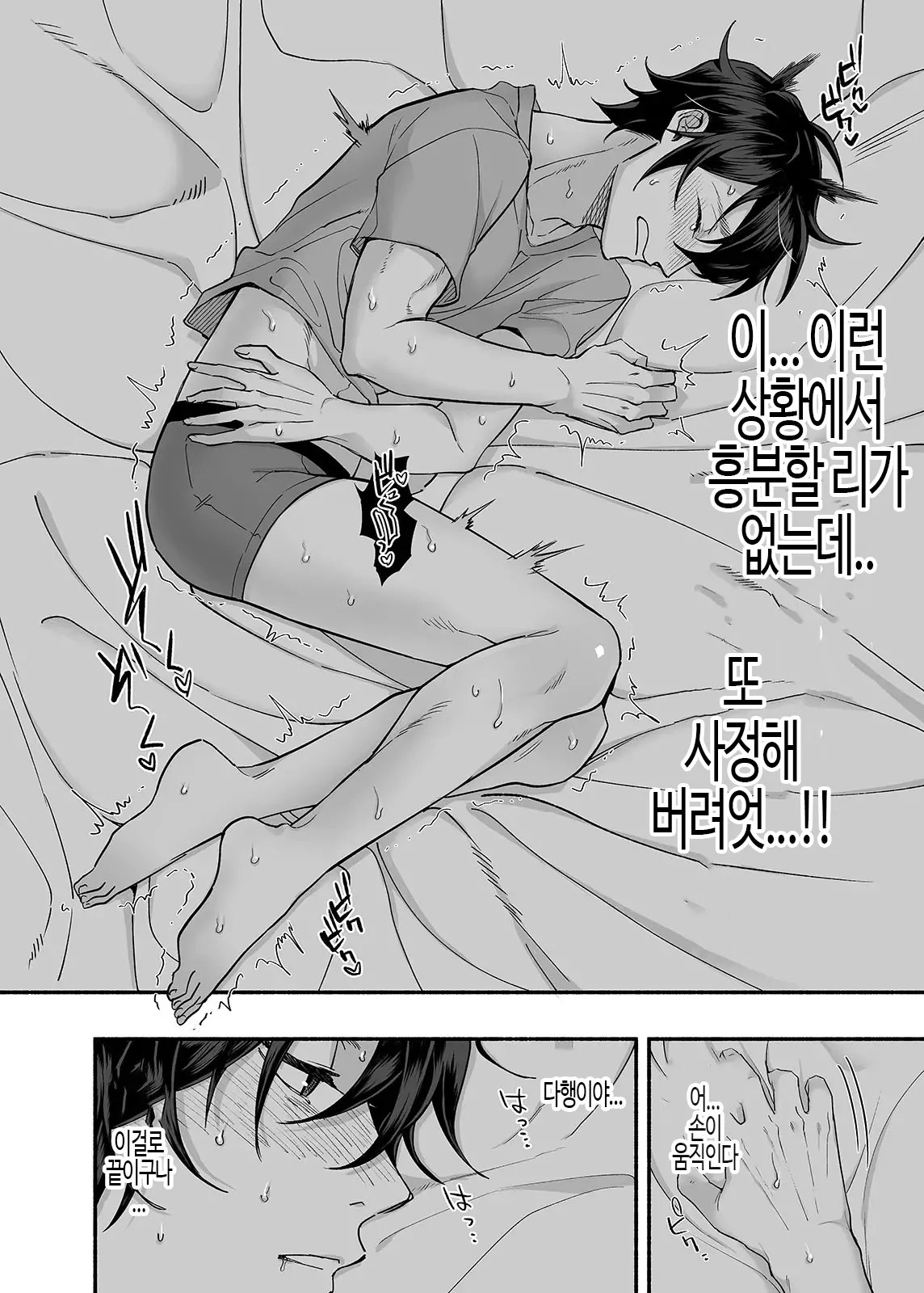 Danshoku Rei no Sumu Apart ~Nonke no Ore ga Mienai Nanika o Hamerarete Mesuiki nanka Suru Wakenai~  | 남자 유령이 사는 아파트 ~ 논케가 아닌 내가 휘둘릴리가 없어 ~ page 11 full