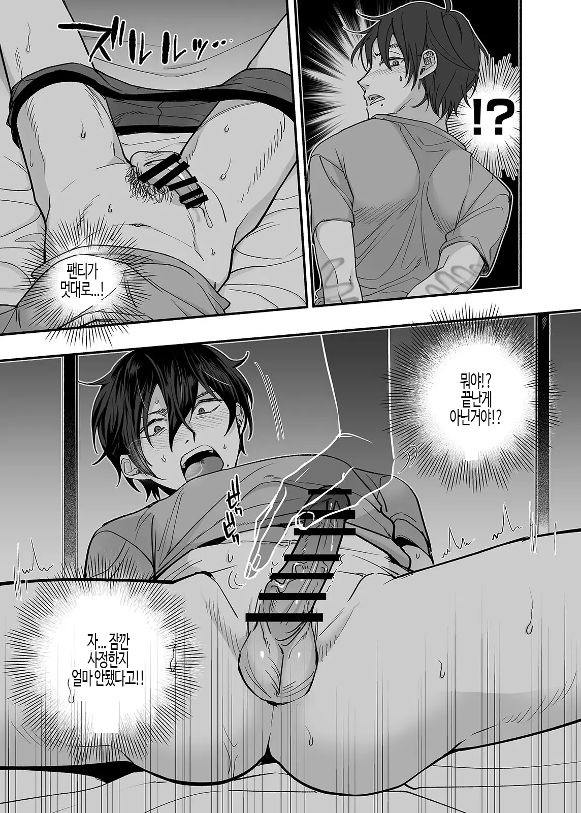 Danshoku Rei no Sumu Apart ~Nonke no Ore ga Mienai Nanika o Hamerarete Mesuiki nanka Suru Wakenai~  | 남자 유령이 사는 아파트 ~ 논케가 아닌 내가 휘둘릴리가 없어 ~ page 12 full