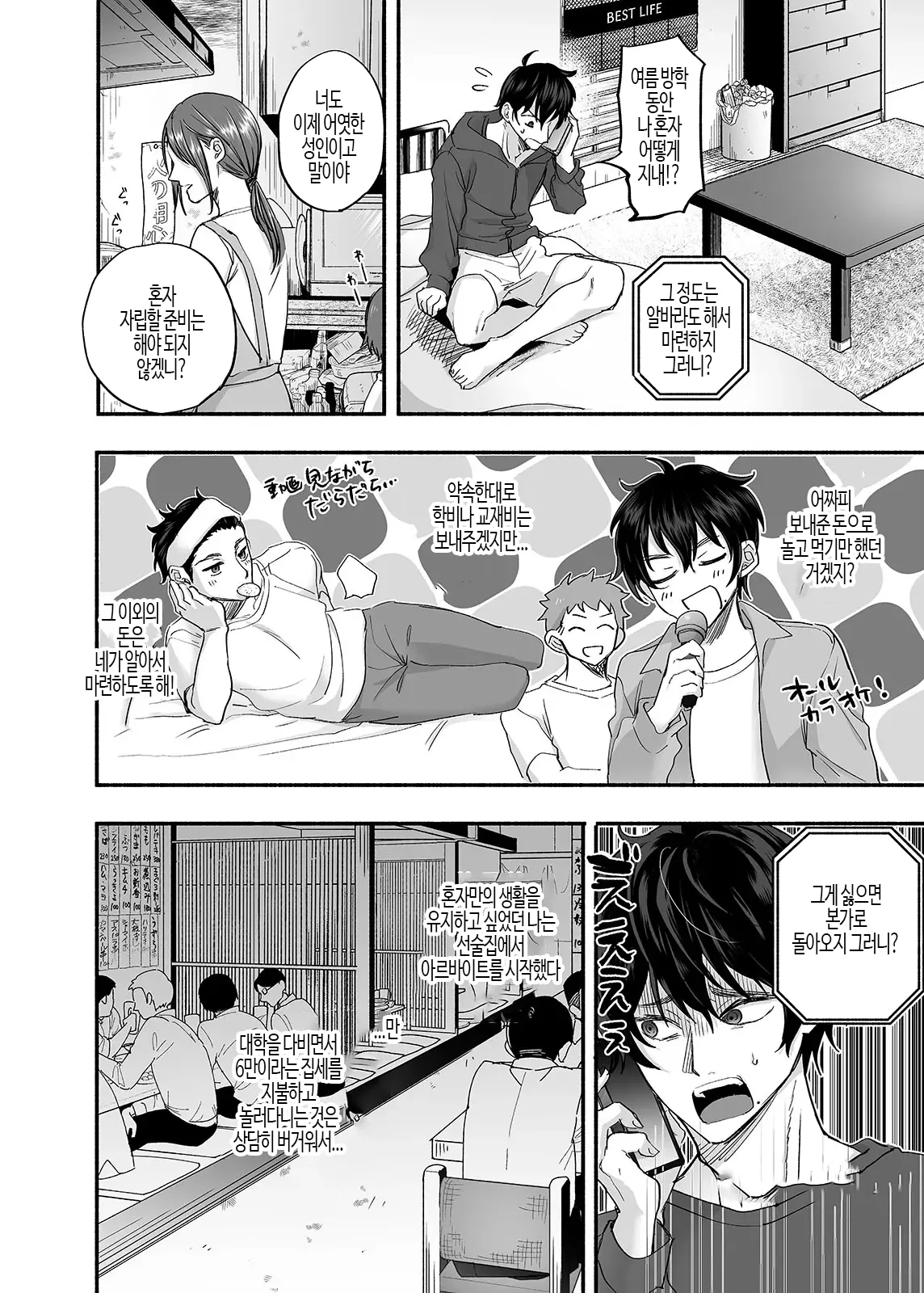 Danshoku Rei no Sumu Apart ~Nonke no Ore ga Mienai Nanika o Hamerarete Mesuiki nanka Suru Wakenai~  | 남자 유령이 사는 아파트 ~ 논케가 아닌 내가 휘둘릴리가 없어 ~ page 3 full