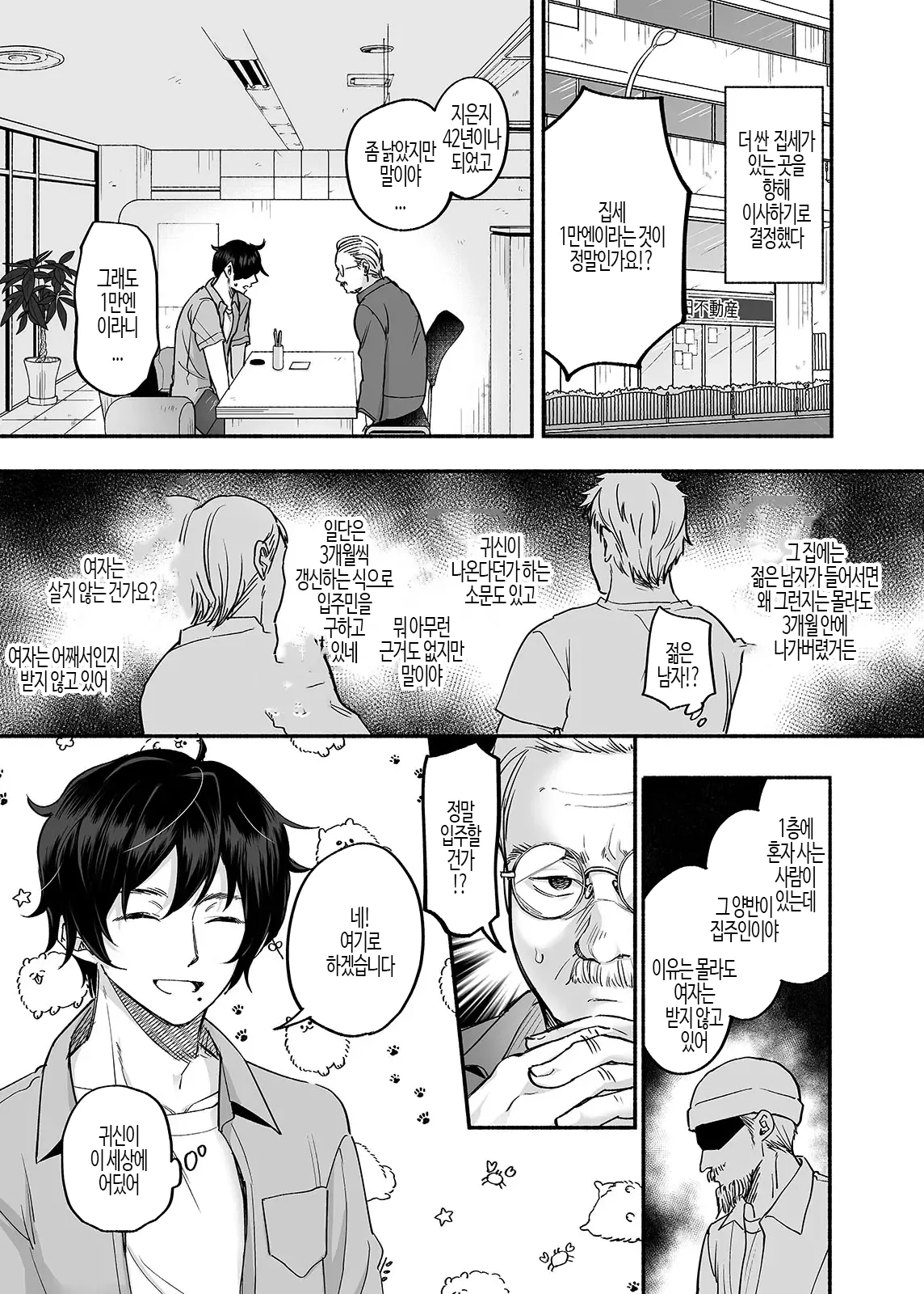 Danshoku Rei no Sumu Apart ~Nonke no Ore ga Mienai Nanika o Hamerarete Mesuiki nanka Suru Wakenai~  | 남자 유령이 사는 아파트 ~ 논케가 아닌 내가 휘둘릴리가 없어 ~ page 4 full