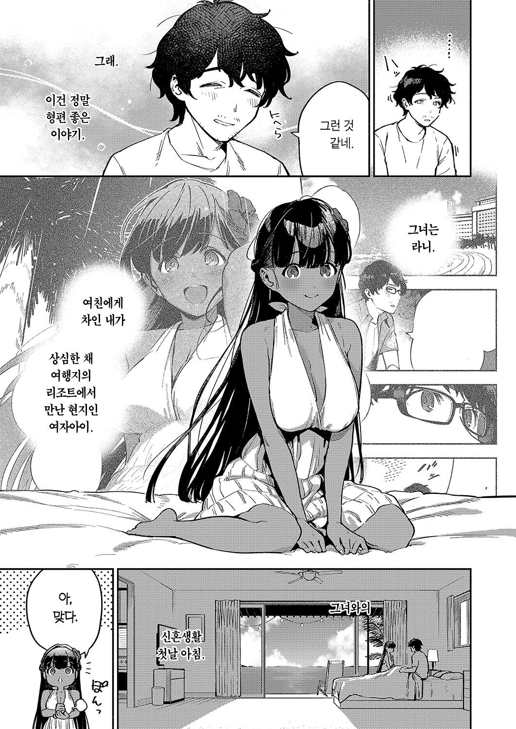 RESORT MARRIAGE page 3 full