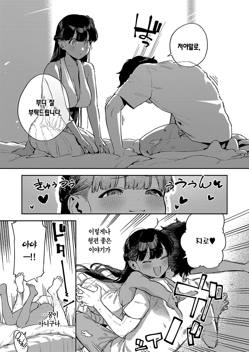 RESORT MARRIAGE page 5 full