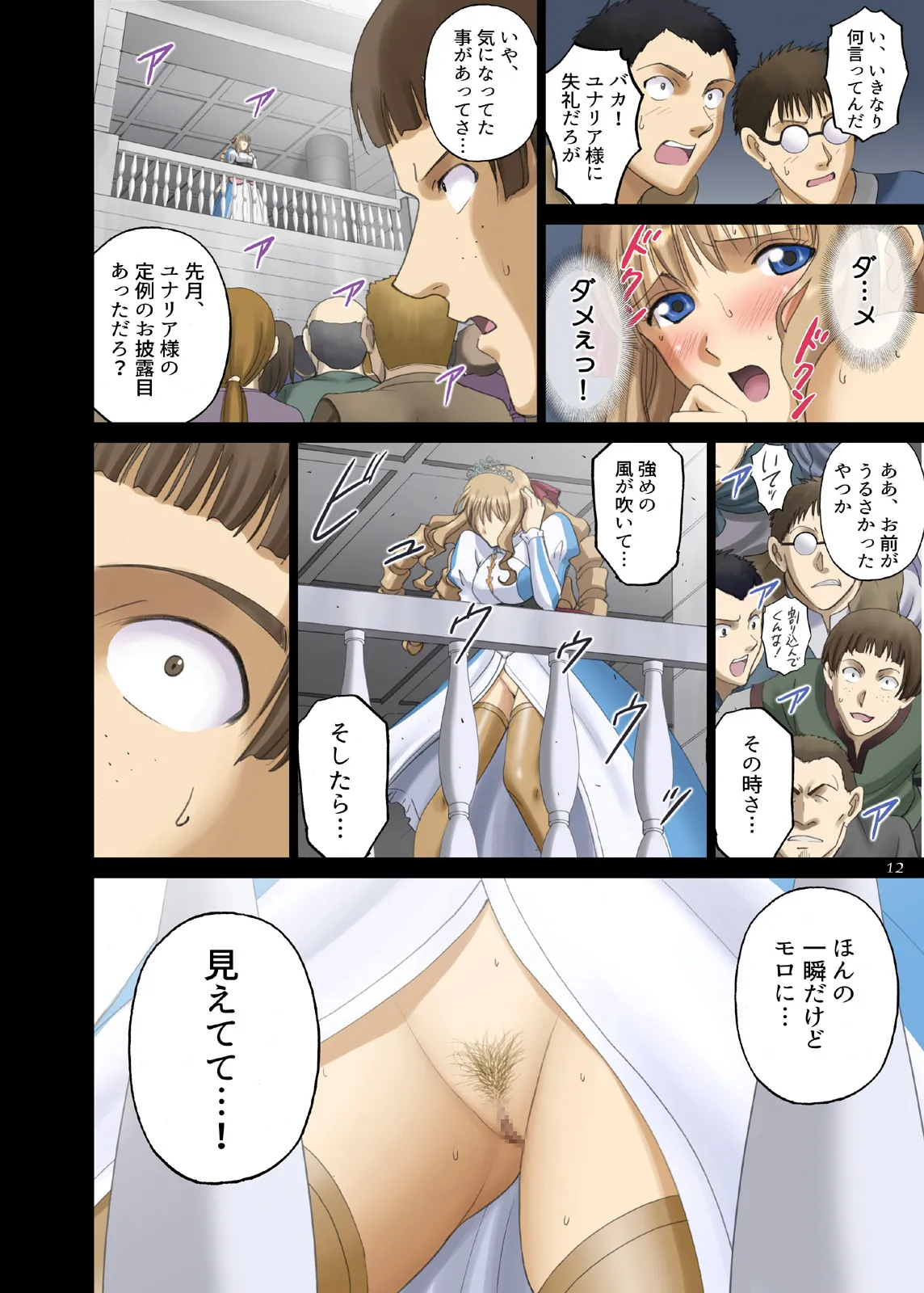 Roshutsu Otome Fantasy 2 "Oujo wa Inbina Mirareta Gari ~Yunaria von Vitoria~" page 12 full