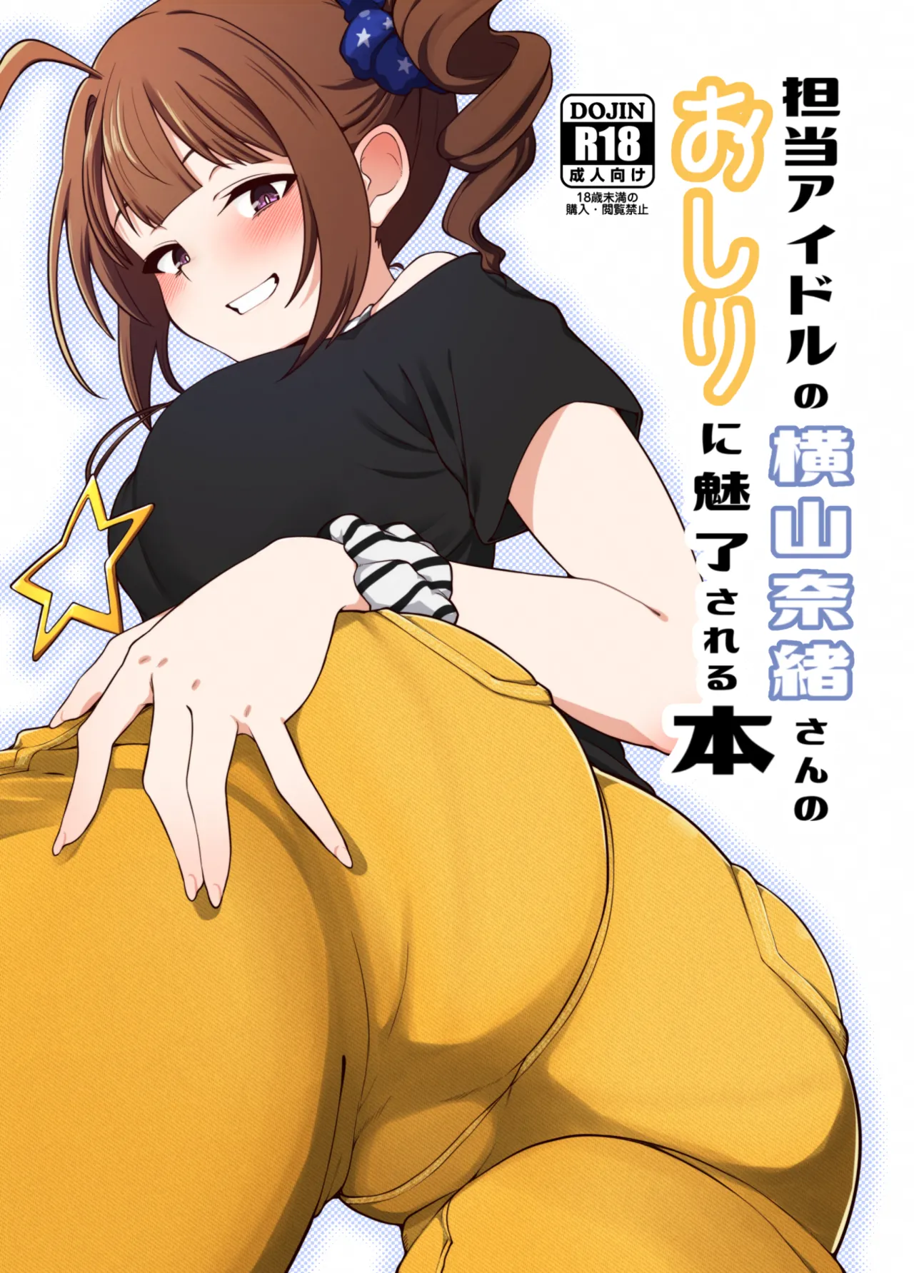 Tantou no Yokoyama Nao-san no Oshiri ni Miryou Sareru Hon page 1 full