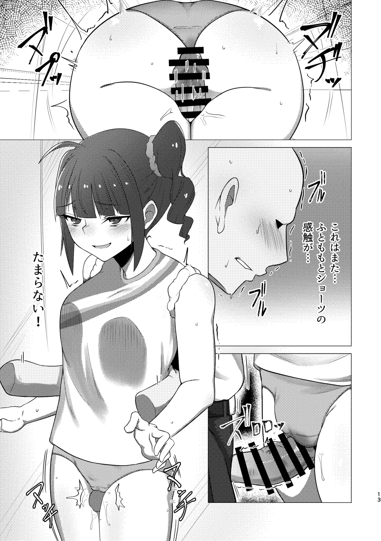 Tantou no Yokoyama Nao-san no Oshiri ni Miryou Sareru Hon page 12 full